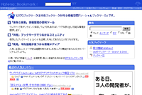 はてなブックマーク はてなブックマーク