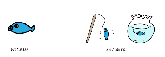 はて魚epsイメージ